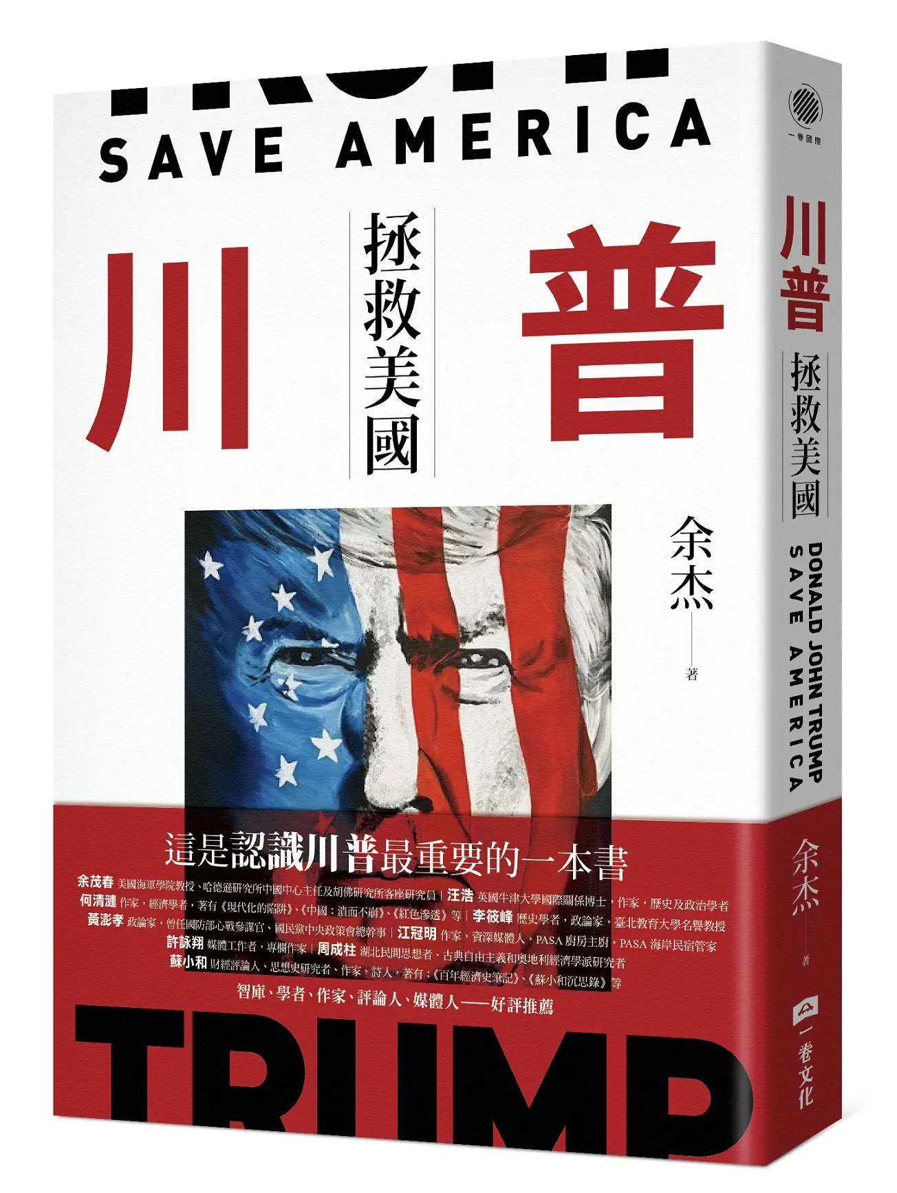 川普: 拯救美國