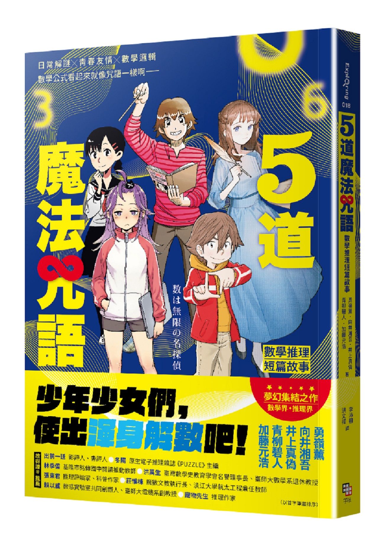 5道魔法咒語: 數學推理短篇故事