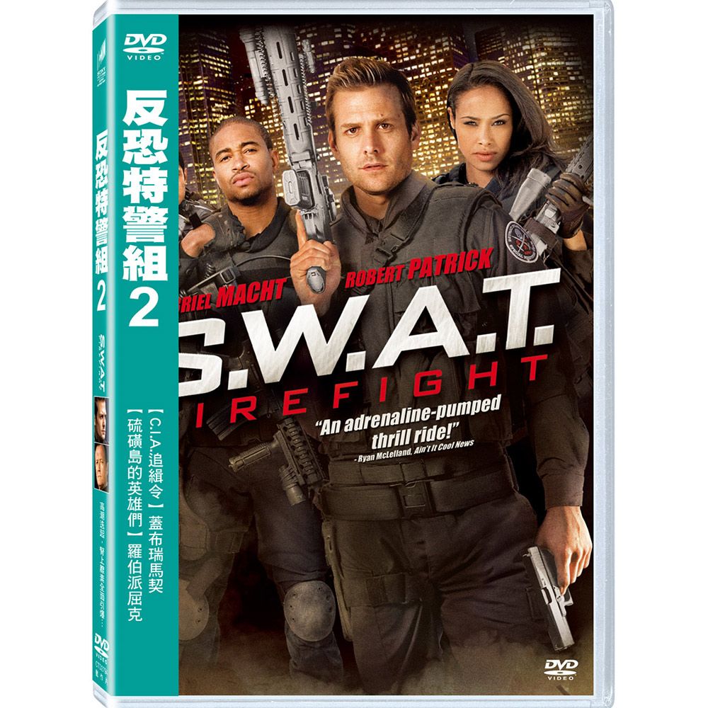 反恐特警組 2 (DVD)