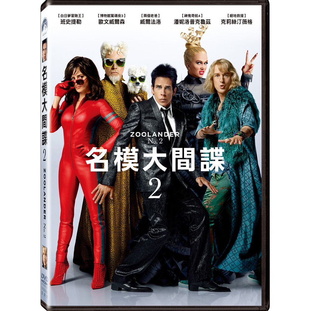 名模大間諜 2 (DVD)