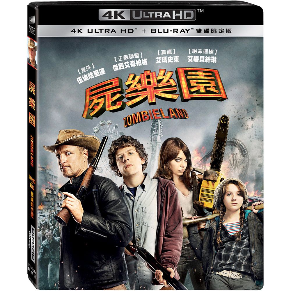 屍樂園 (UHD+BD雙碟限定版)
