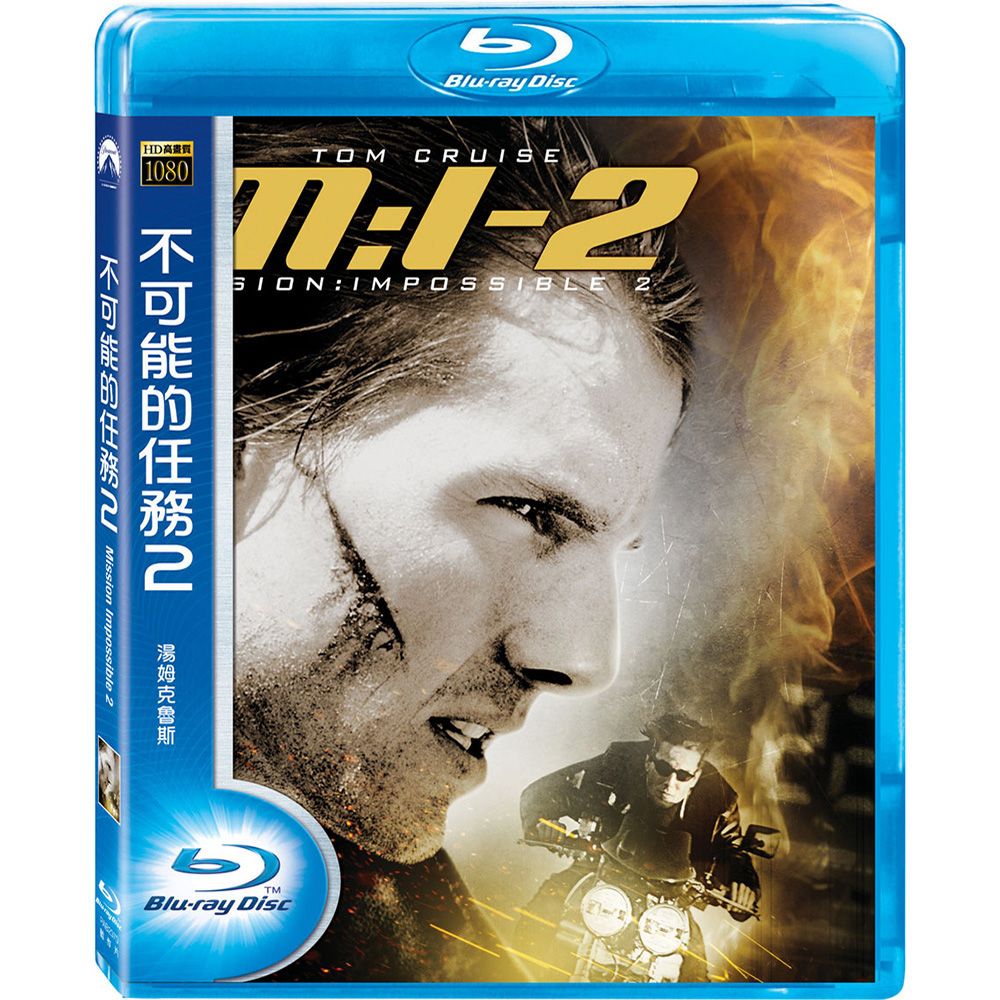 不可能的任務 2 (BD)