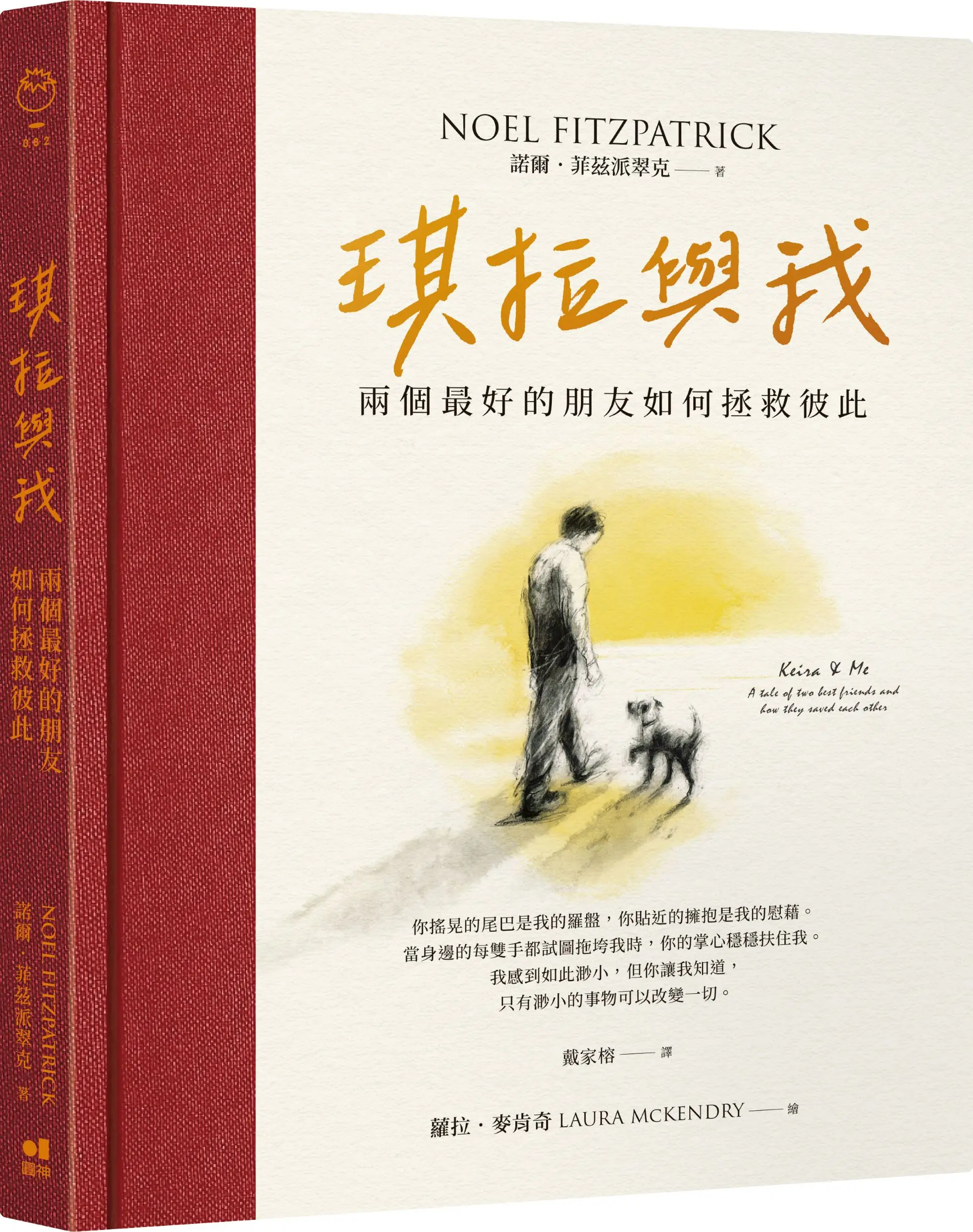 琪拉與我: 兩個最好的朋友如何拯救彼此