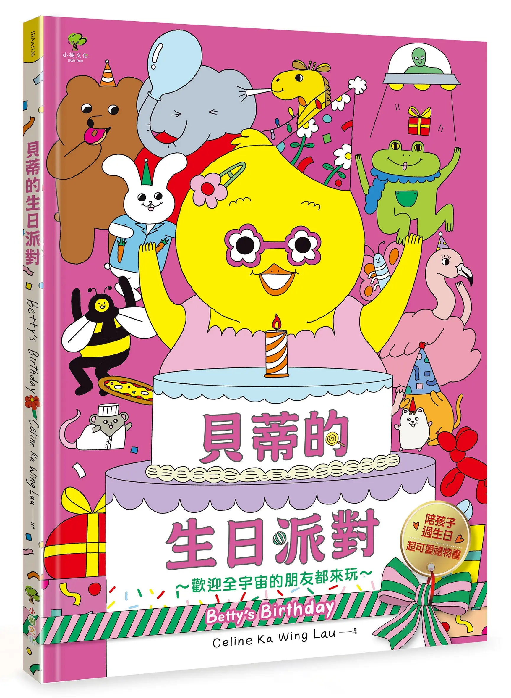 貝蒂的生日派對: 陪孩子過生日的超可愛禮物書