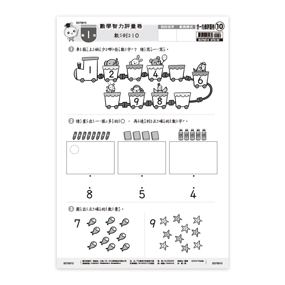 先修評量卷 10: 數學智力評量卷