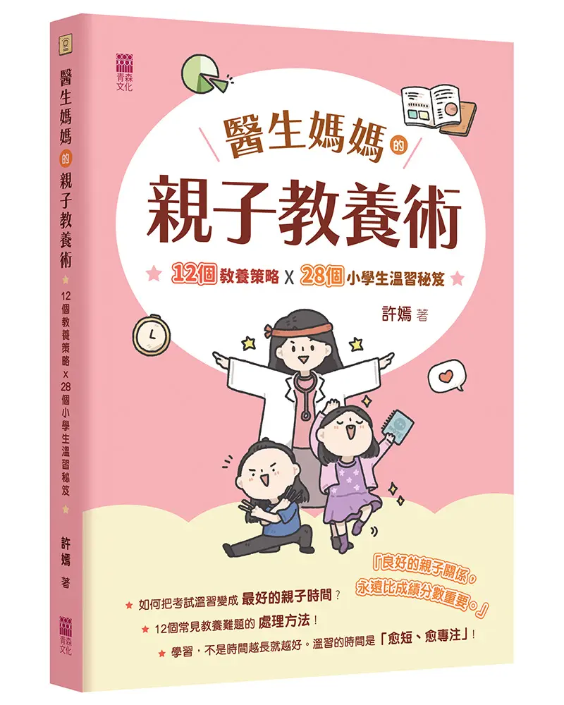 醫生媽媽親子教育