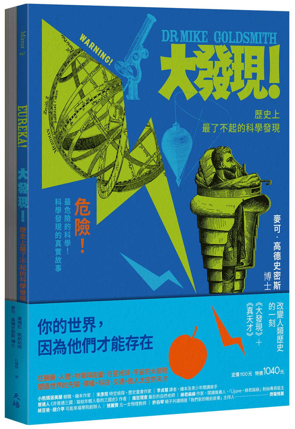 改變人類歷史的一刻: 大發現+真天才 (2冊合售)