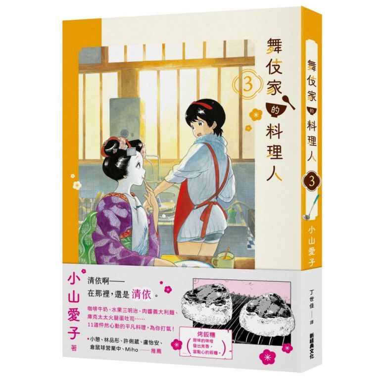 舞伎家的料理人 3