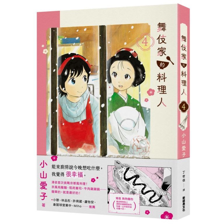 舞伎家的料理人 4