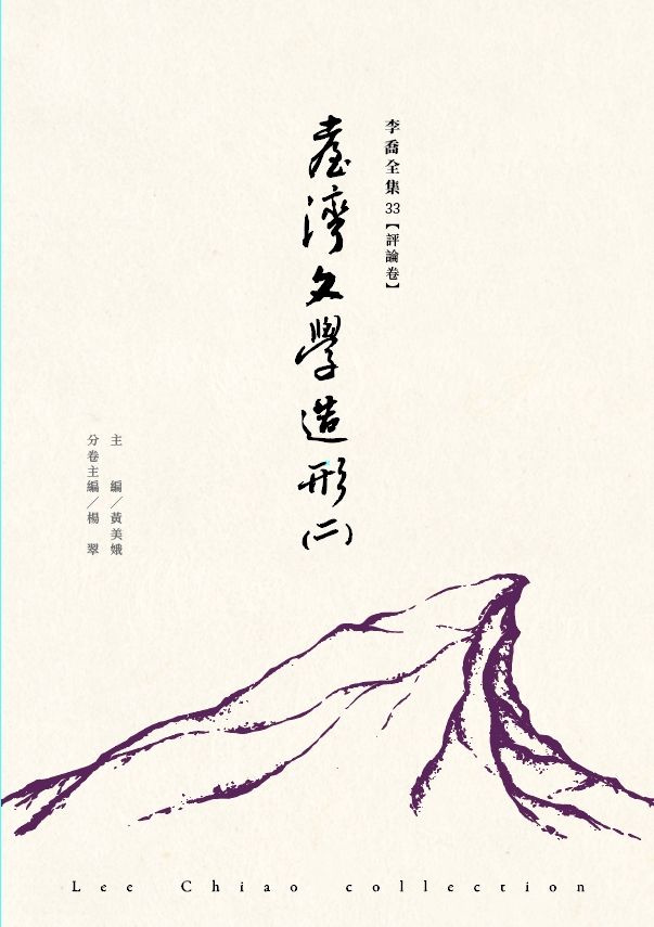 臺灣文學造形 二
