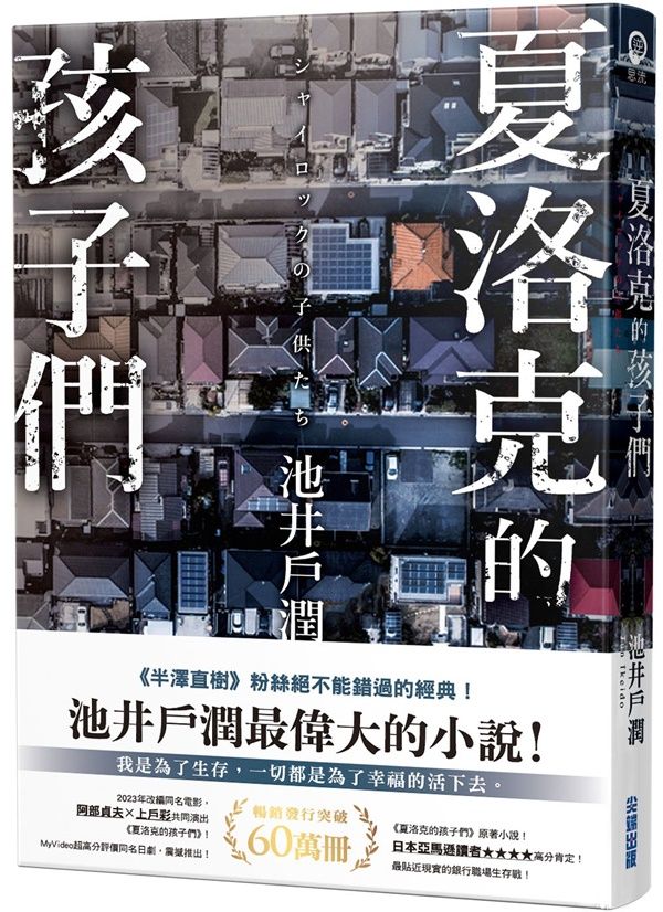 夏洛克的孩子們