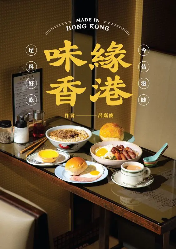 味緣香港