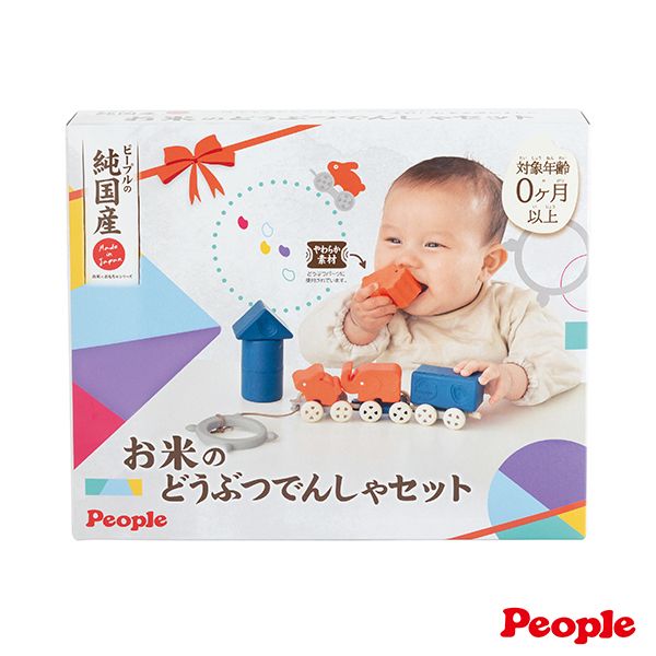 散發淡淡米飯香➤People米的動物列車玩具組合