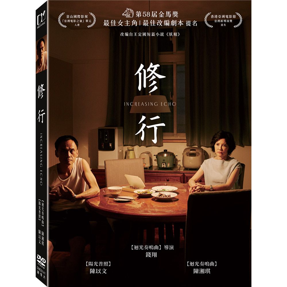 修行 (DVD)