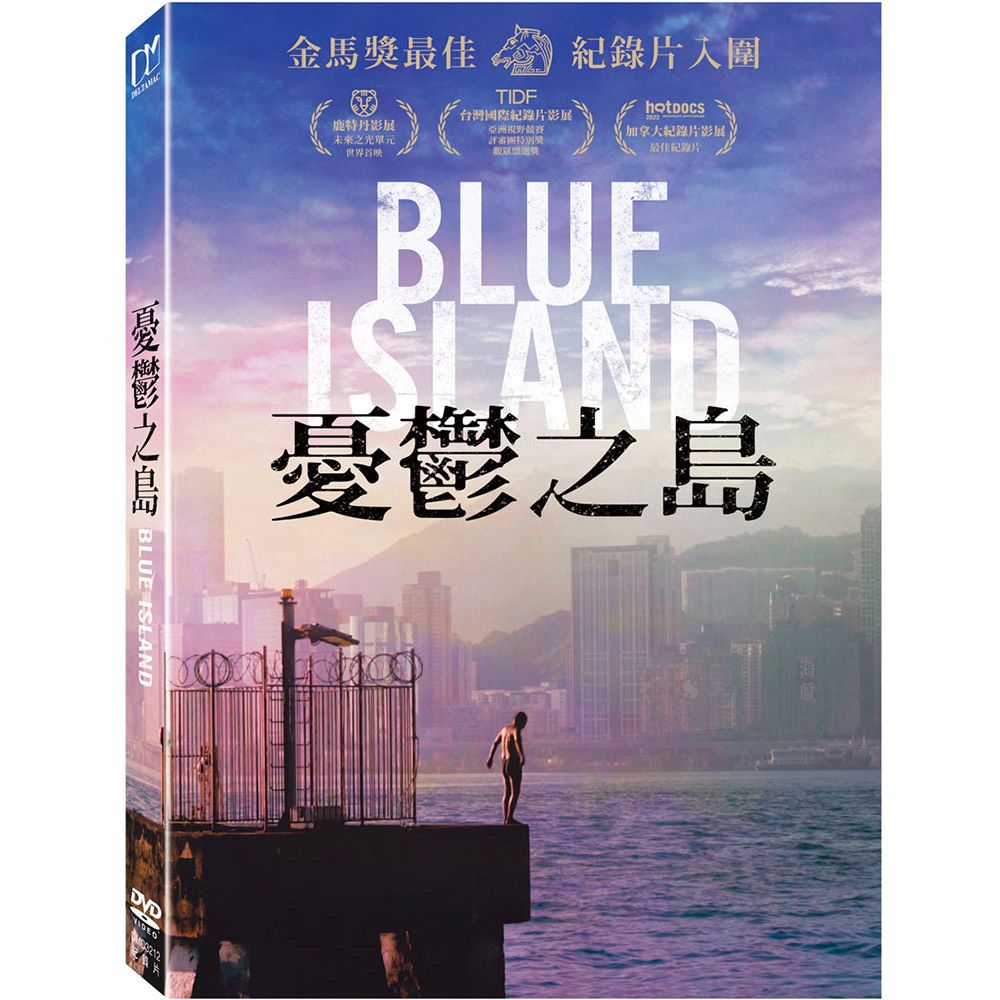 憂鬱之島 (DVD)