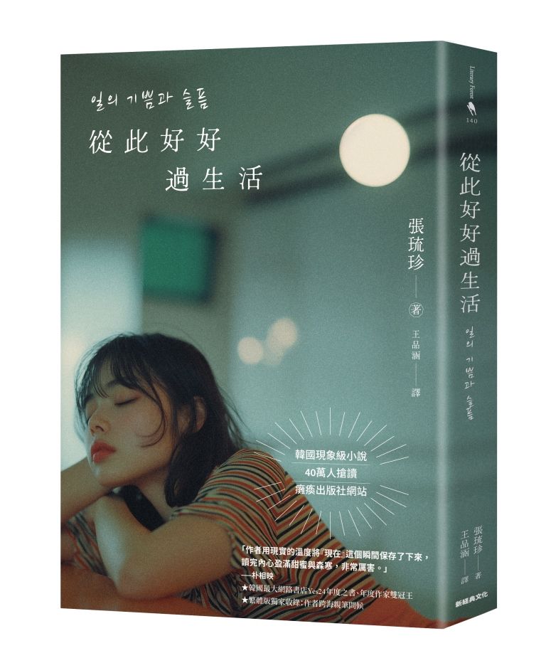 從此好好過生活