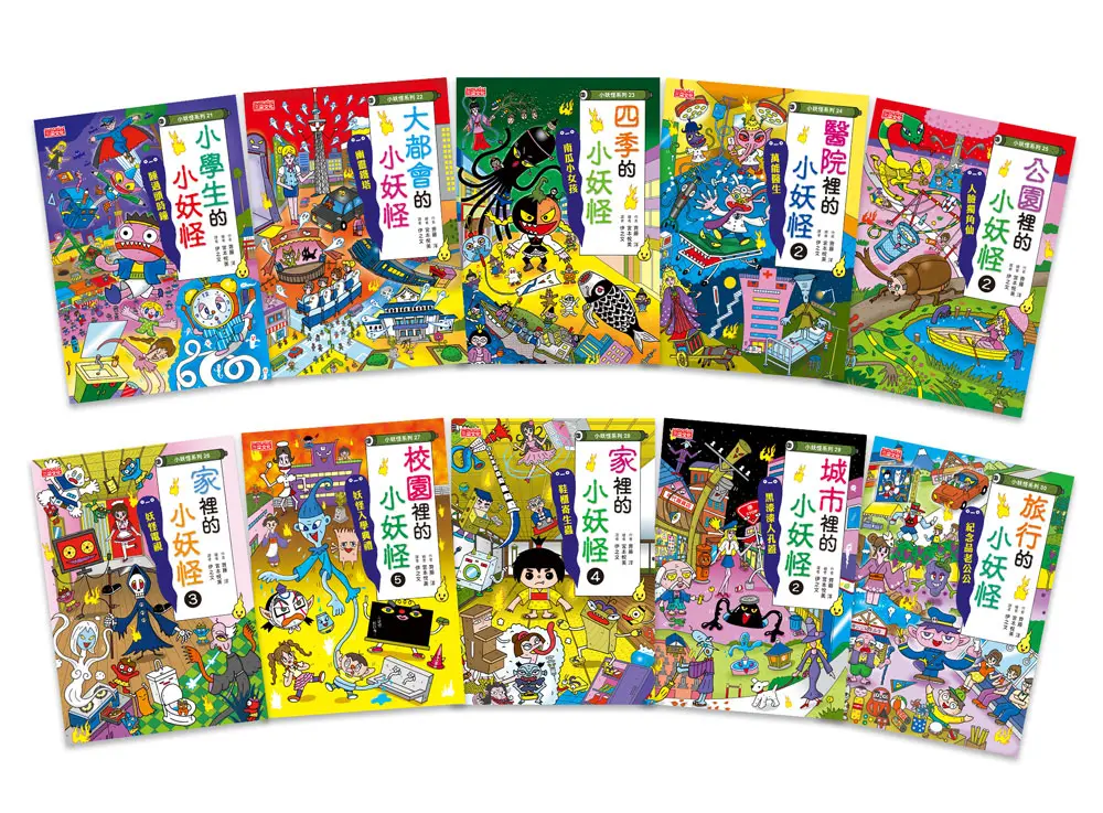 小妖怪造型小物滿額贈➤小妖怪系列套書 21-30冊 (10冊合售)