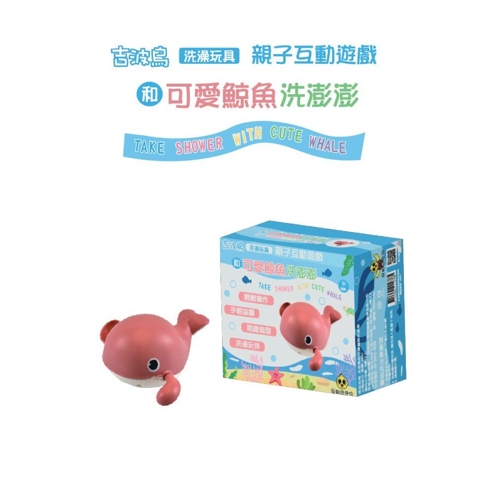 吉波鳥洗澡玩具親子互動遊戲和可愛鯨魚洗澎澎/ 隨機出貨