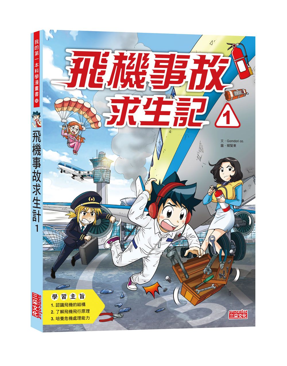 飛機事故求生記 1