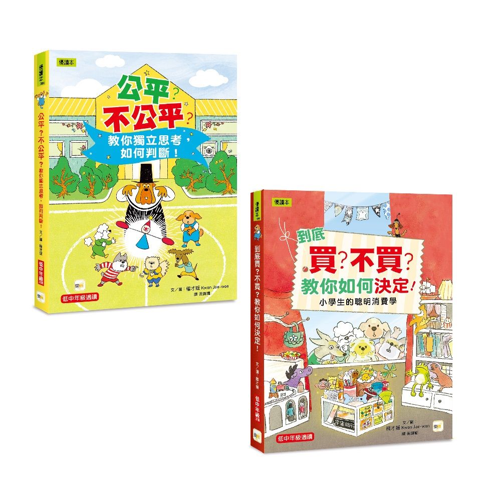 兒童經濟概念+社會學習入門1+1套書 (2冊合售)