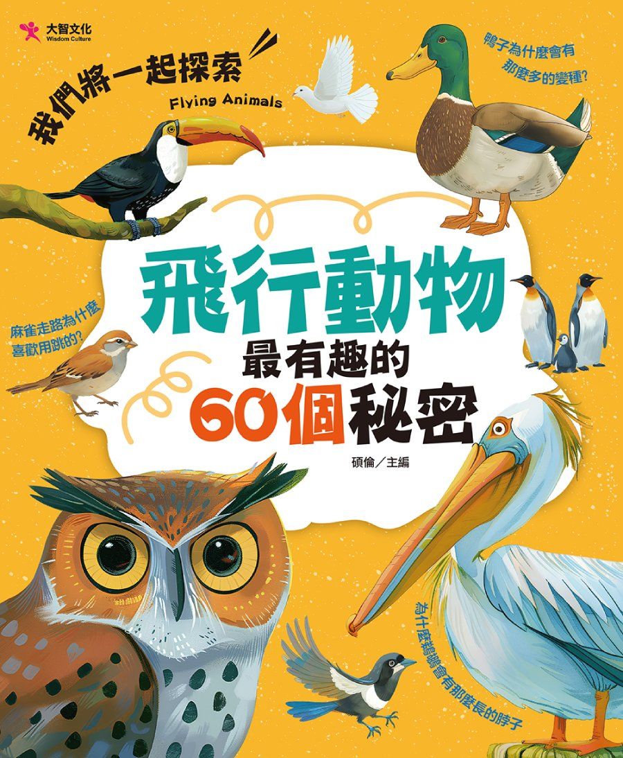 飛行動物最有趣的60個秘密