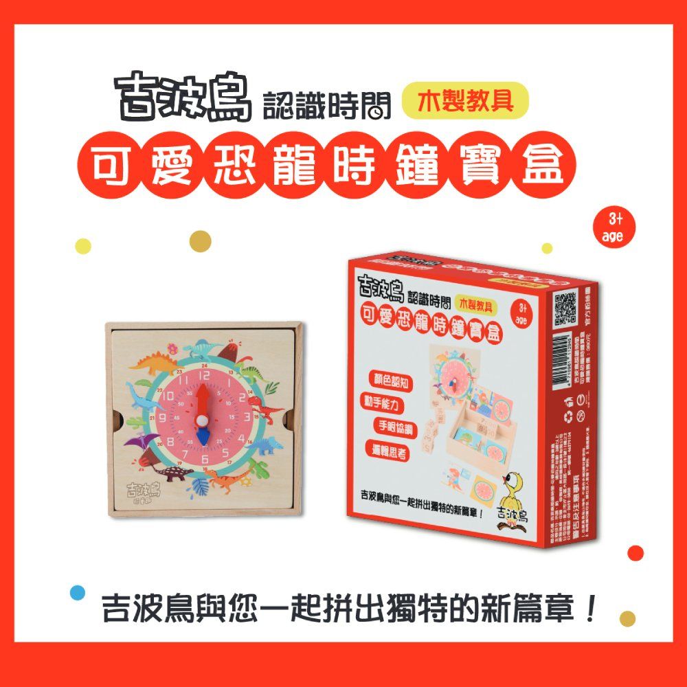 吉波鳥認識時間可愛恐龍時鐘寶盒