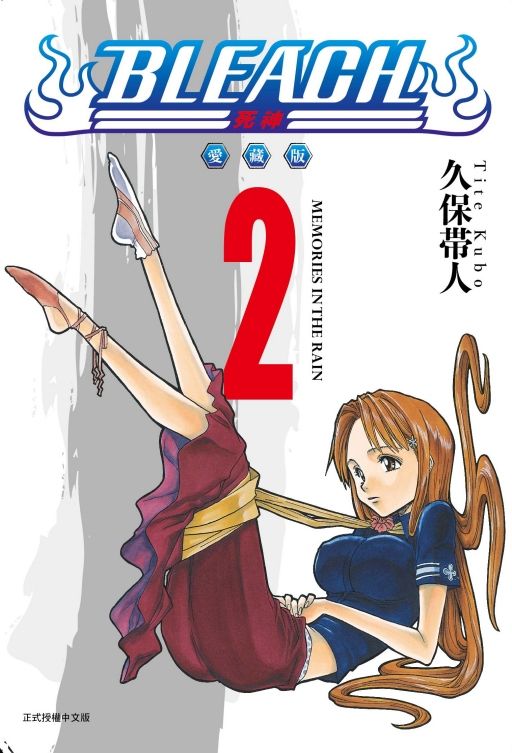BLEACH死神 愛藏版 2