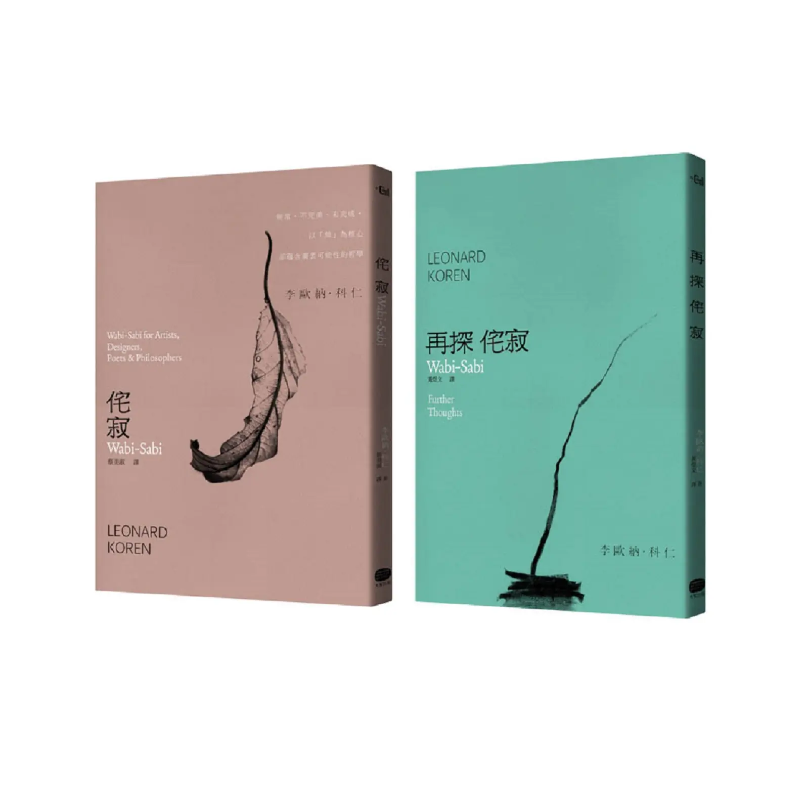 侘寂哲學套書: 侘寂Wabi-Sabi+再探侘寂 (2冊合售)
