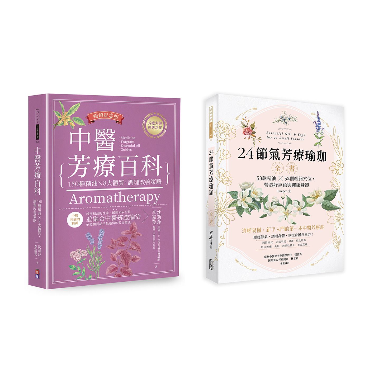 中醫節氣芳療套書: 中醫芳療百科+24節氣芳療瑜珈全書 (2冊合售)