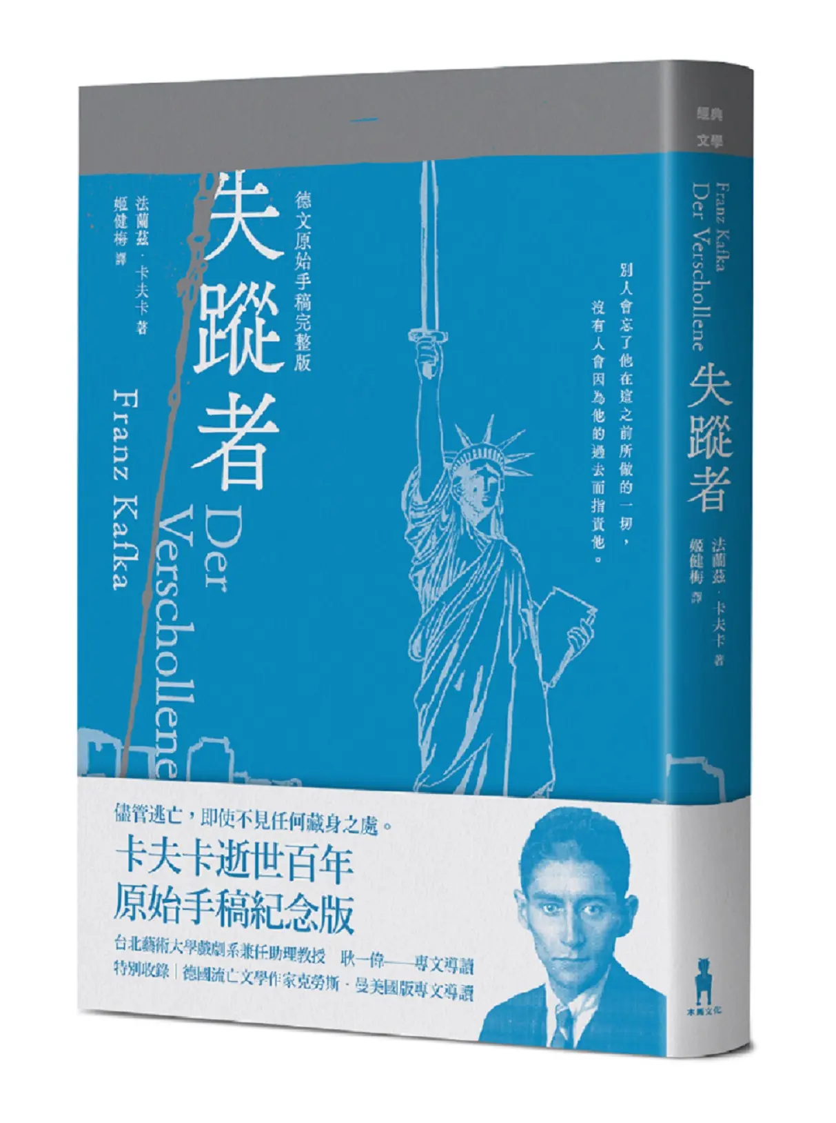 失蹤者 (卡夫卡逝世百年紀念版)