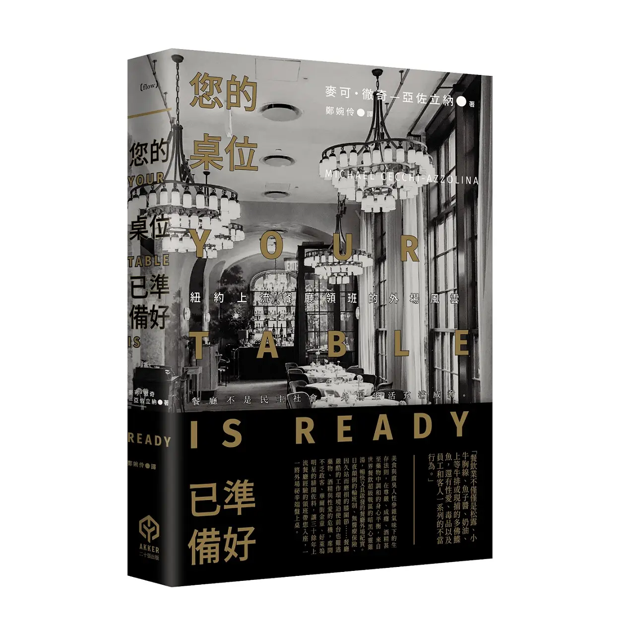 領班的外場風雲
