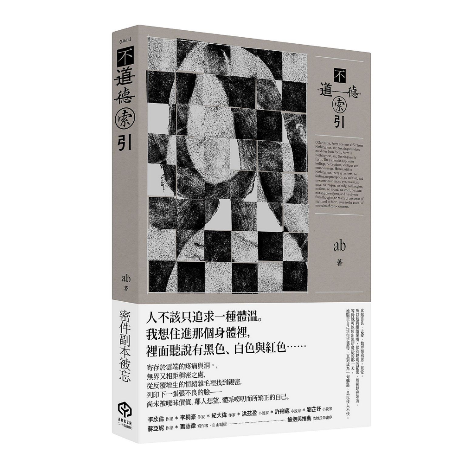 不道德索引