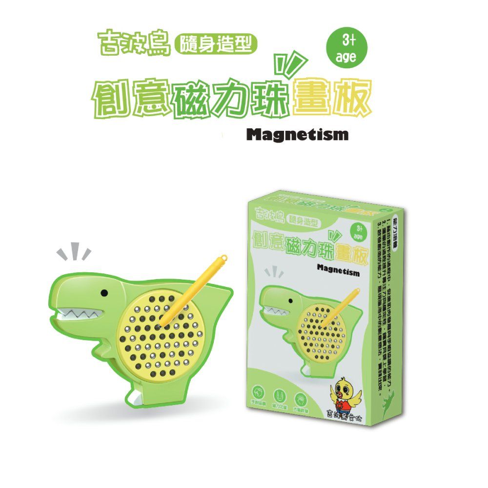 吉波鳥隨身造型創意磁力珠畫板/ 暴龍