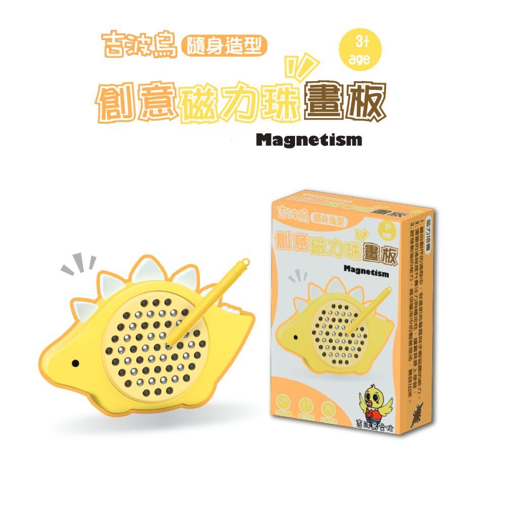 吉波鳥隨身造型創意磁力珠畫板/ 劍龍