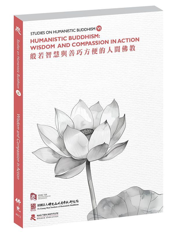 Studies on Humanistic Buddhism VI: Wisdom and Compassion in Action 般若智慧與善巧方便的人間佛教