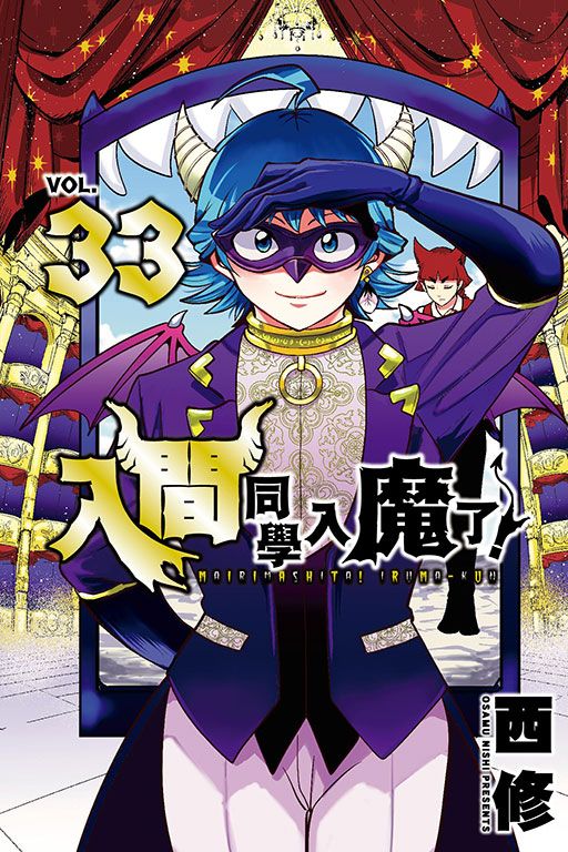 入間同學入魔了! 33
