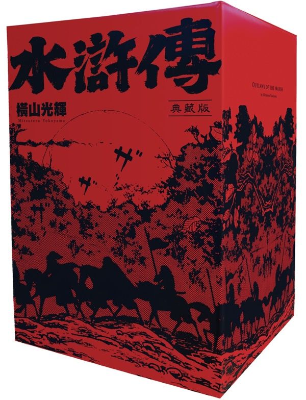 水滸傳典藏版 1-6 (6冊合售)