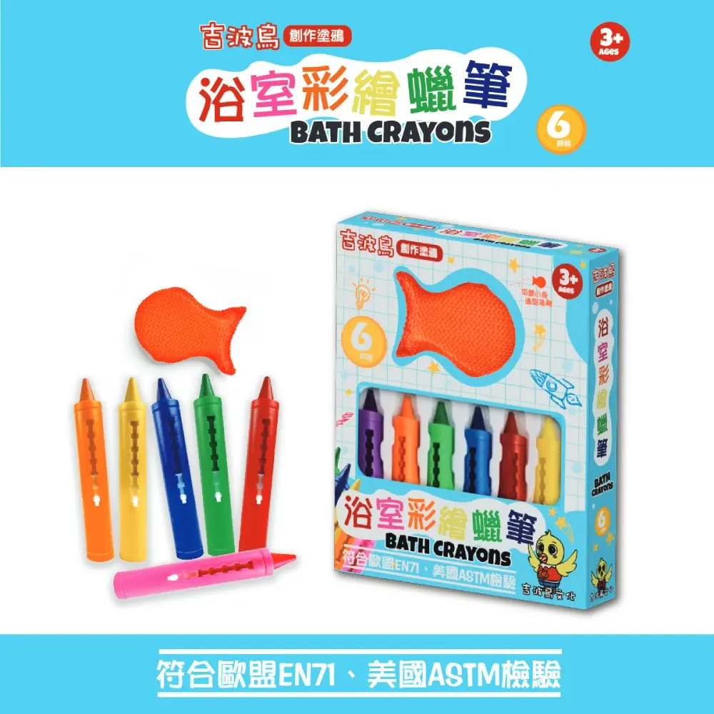 吉波鳥創作塗鴉浴室彩繪蠟筆/ 6枝裝