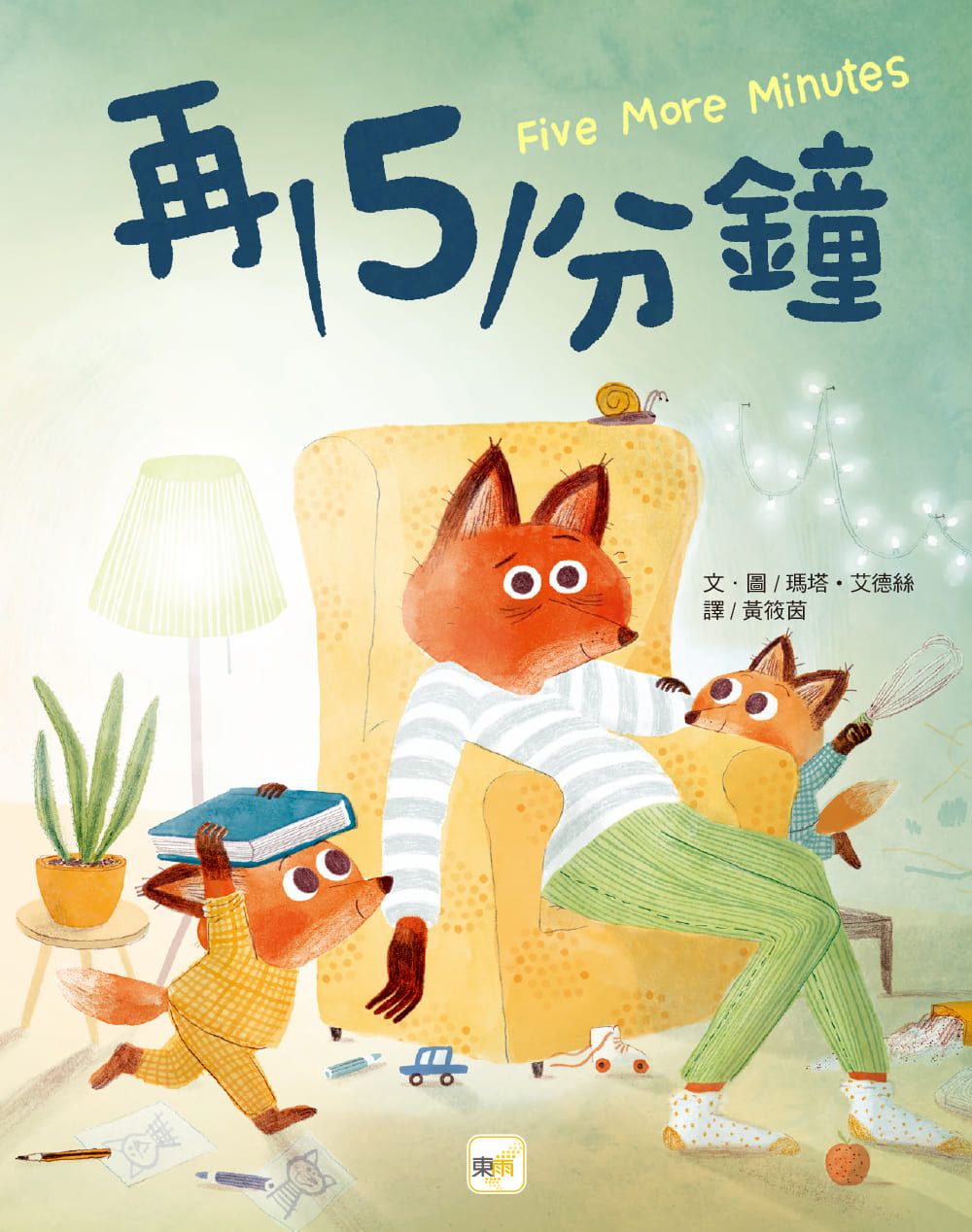 再5分鐘 (2024年新版)