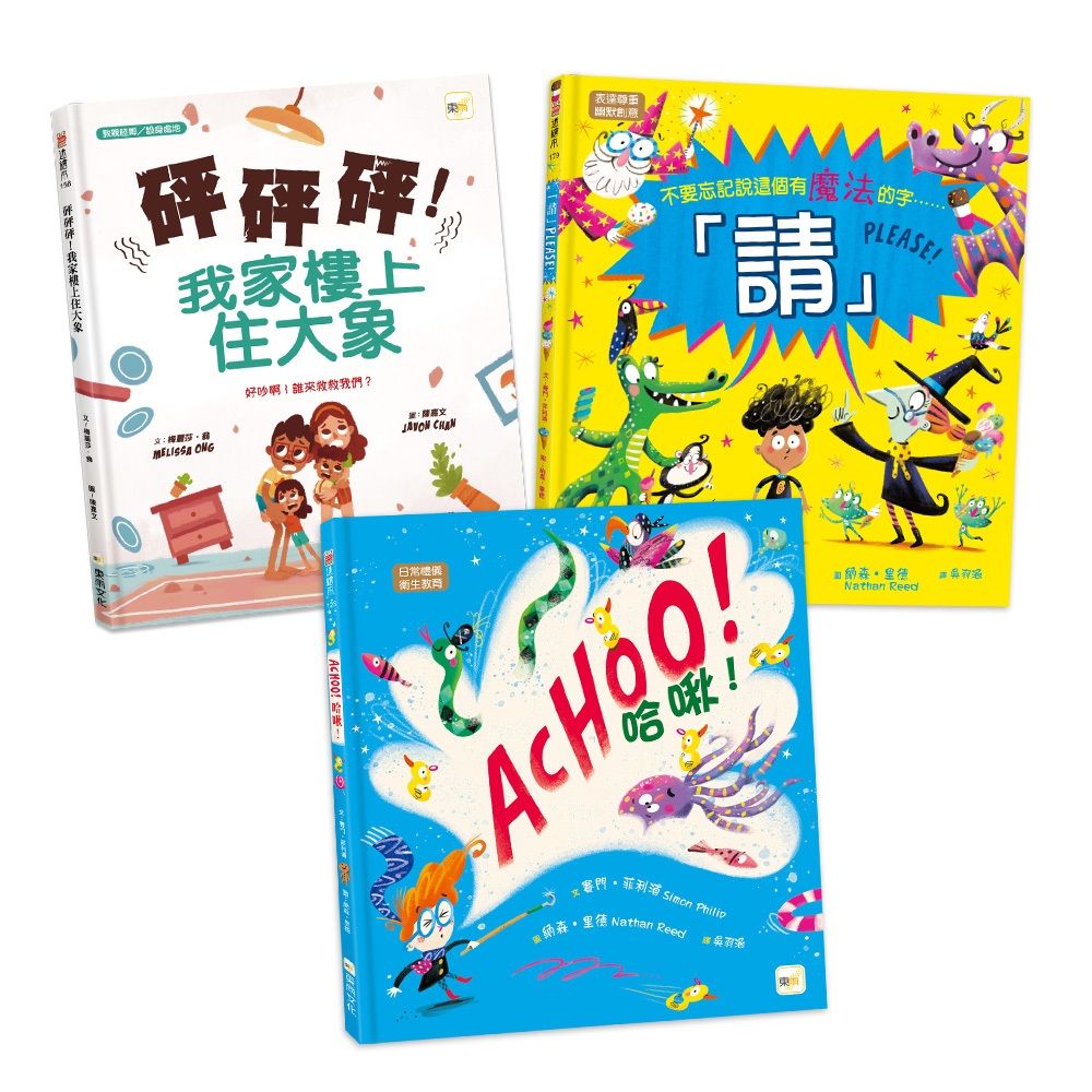 生活禮儀教育．繪本套書 (3冊合售)