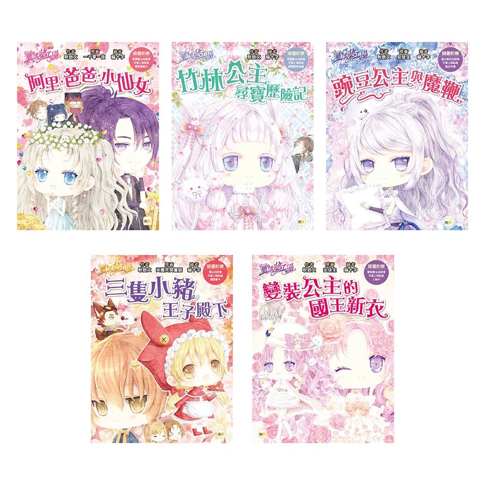 童話夢工場五冊套書 (附人物貼紙/成語簿/功能書卡/5冊合售)