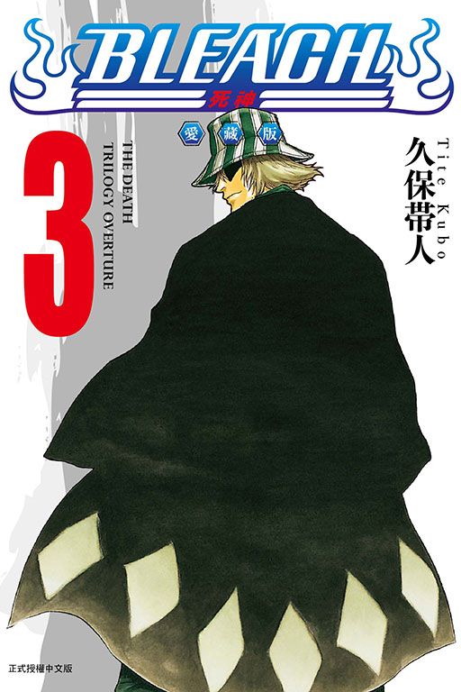 BLEACH死神 愛藏版 3