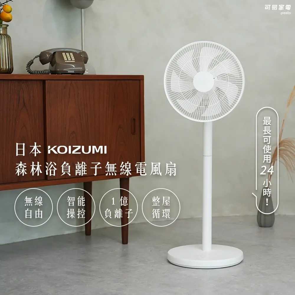 KOIZUMI森林浴負離子無線電風扇/ 白色