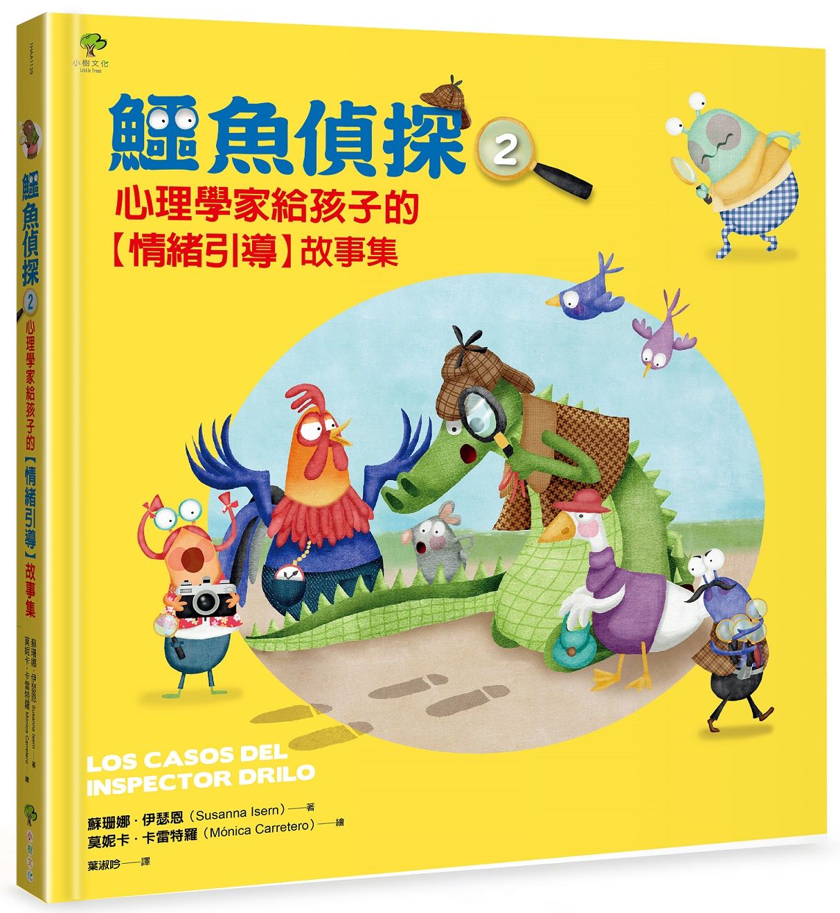 鱷魚偵探 2: 心理學家給孩子的SEL情緒引導故事集