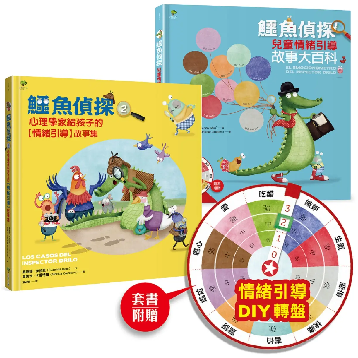 鱷魚偵探 SEL兒童情緒探案套組 1&2集 (附SEL情緒引導DIY轉盤卡/2冊合售)