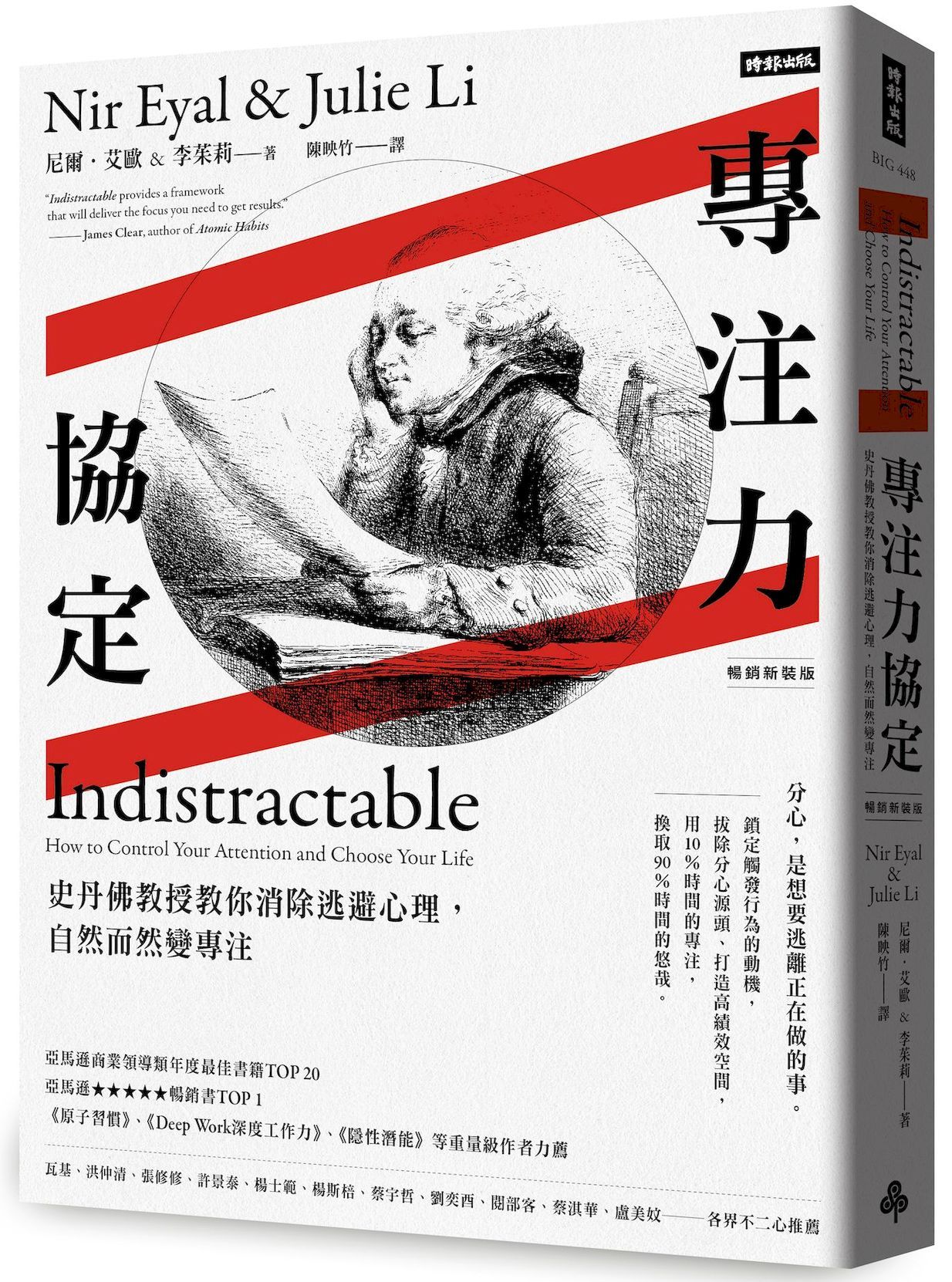 專注力協定: 史丹佛教授教你消除逃避心理, 自然而然變專注 (暢銷新裝版)