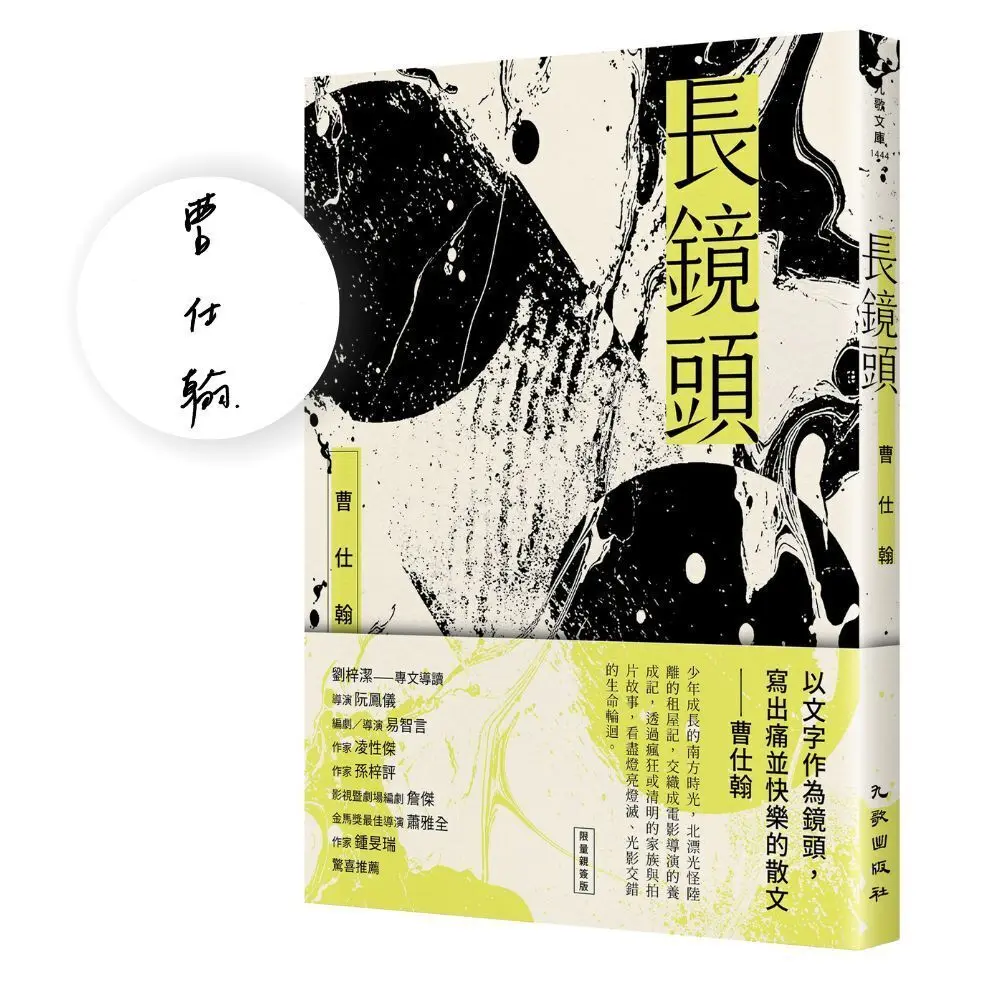 長鏡頭 (限量親簽版)