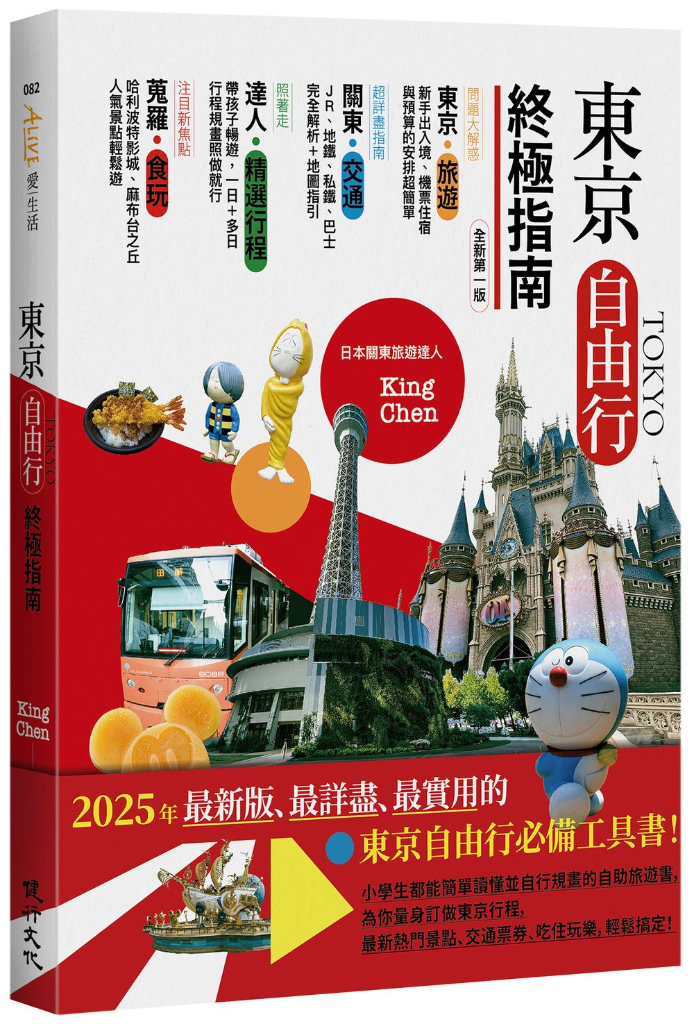 東京自由行終極指南 (全新第1版)