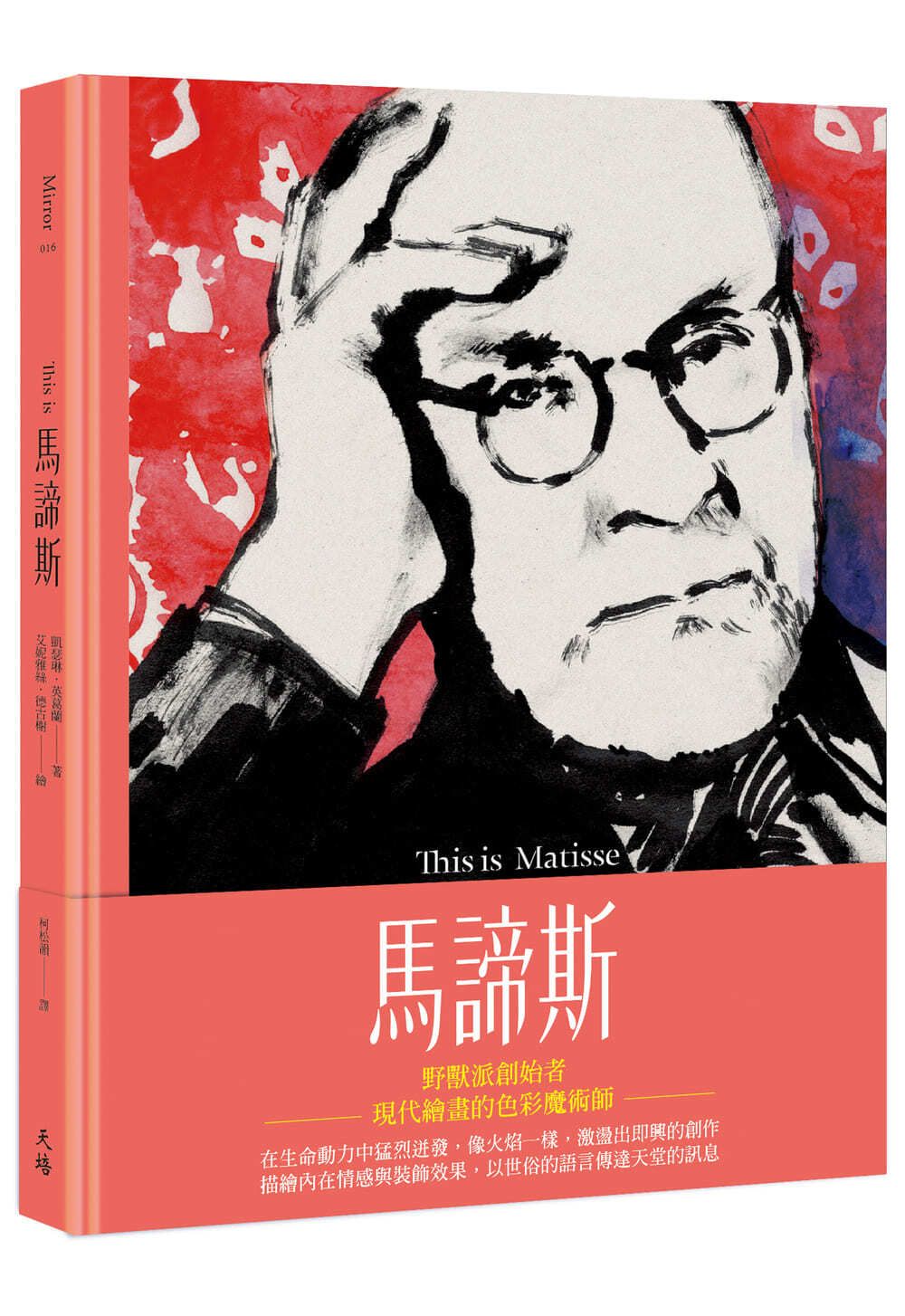 This is 馬諦斯 (增訂新版)