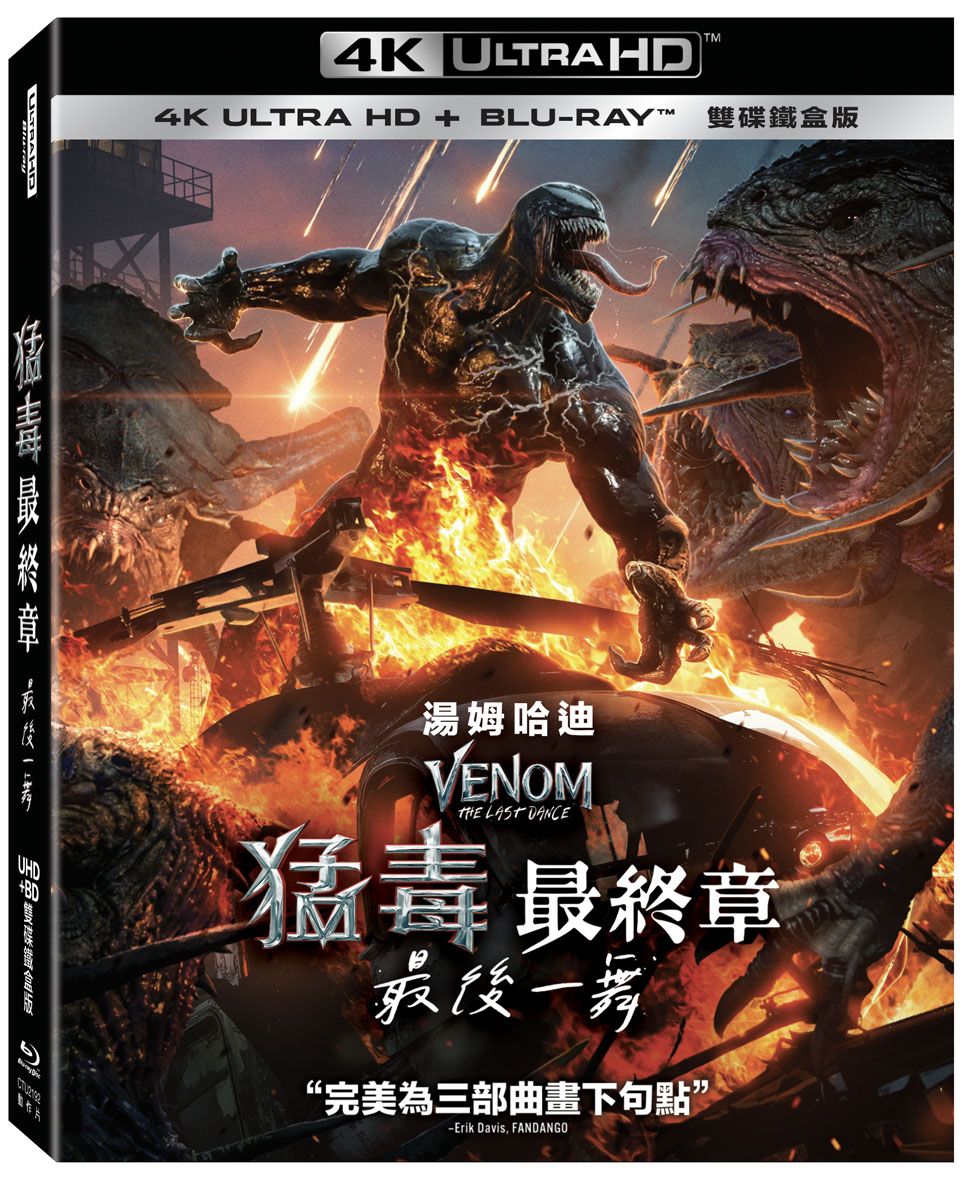 猛毒最終章: 最後一舞 (UHD+BD雙碟鐵盒版)